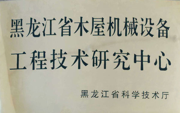 黑龙江省爱游戏体育,爱游戏| 爱游戏官方网站屋机械设备工程技术研究中心